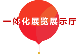 企业数字展厅